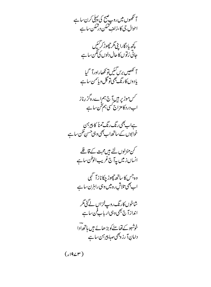 ankhoo mai roop subha ki pehaili kiran